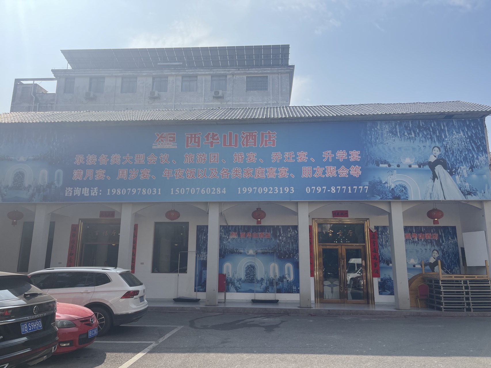 西华山宾馆餐厅餐厅图片