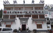 《舌尖上的中国》毛豆腐拍摄点餐厅图片