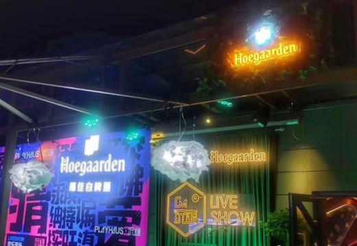 沉谜露台酒吧(无界悠活广场店)