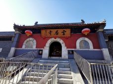 石经山-北京-把剑长歌