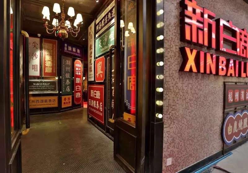 Xinbailu Restaurant (jiefangluhuihecheng)