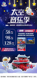顺利游记图片] 飞天神舟，太空圆梦！涪洲画舫2022太空音乐季正式启幕