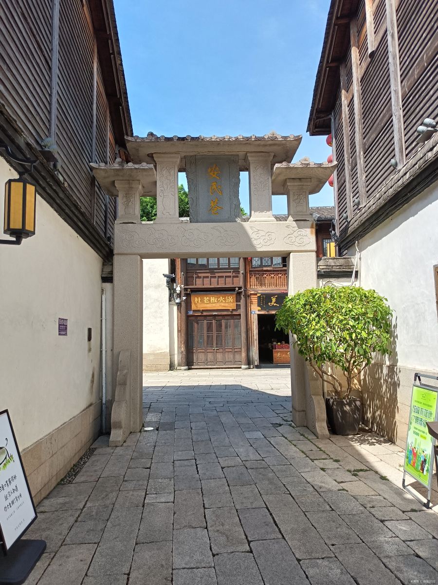 安民巷