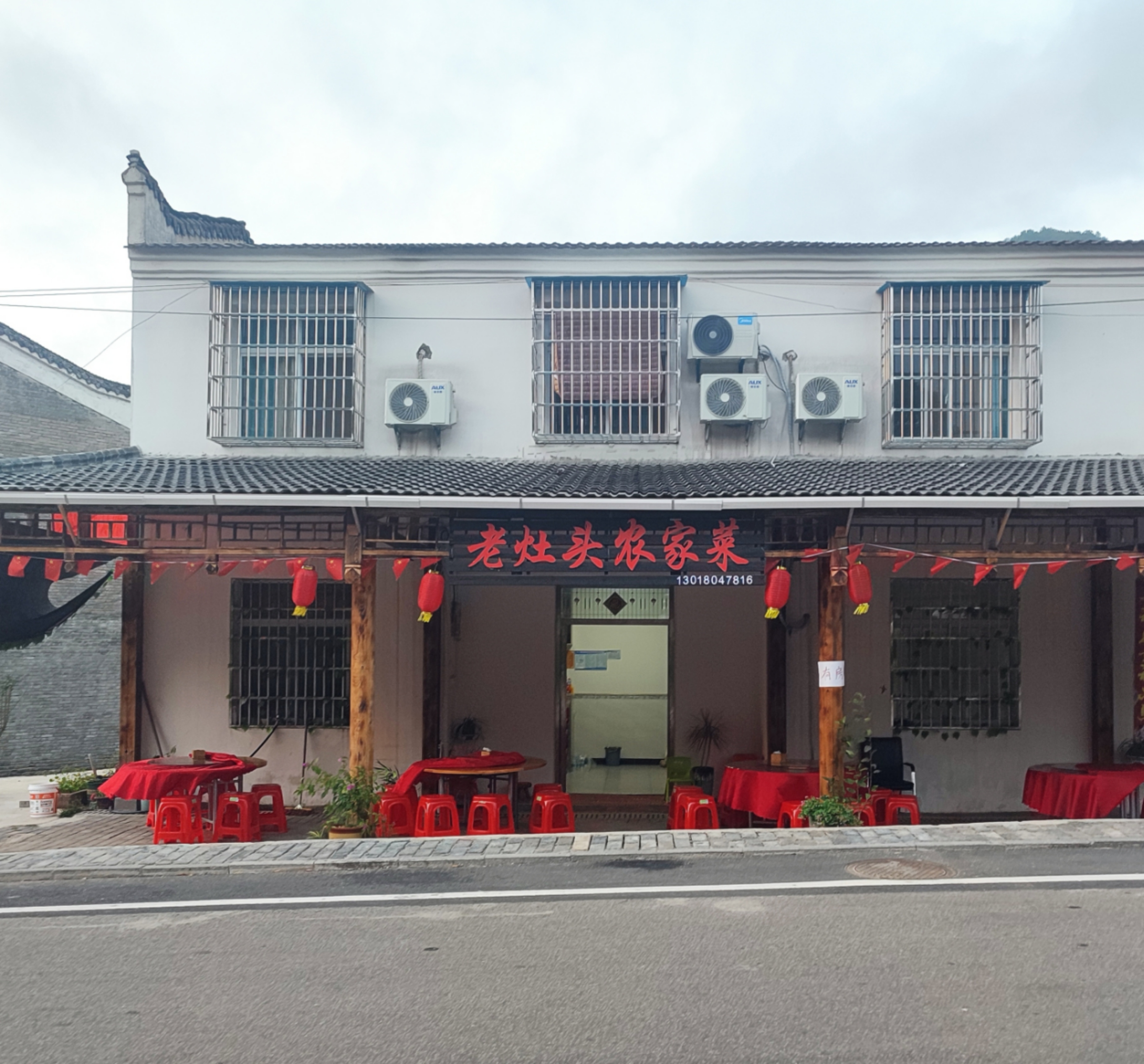 老灶头农家乐·餐厅