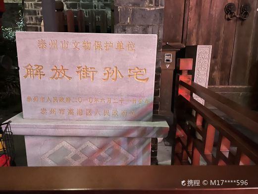 孙氏四方楼