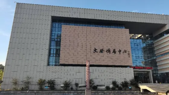 威海市文登區博物館