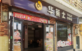 华莱士·全鸡汉堡(琼中店)