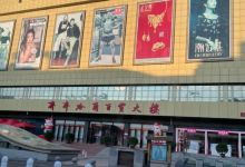 齐齐哈尔百货大楼购物图片