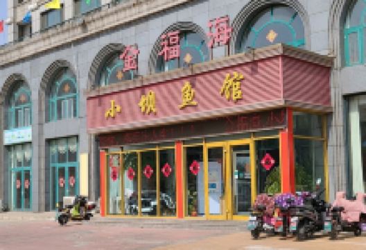 金福海小坝鱼馆(风情海州湾店)美食图片