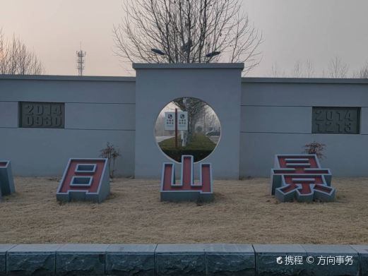 抗日山