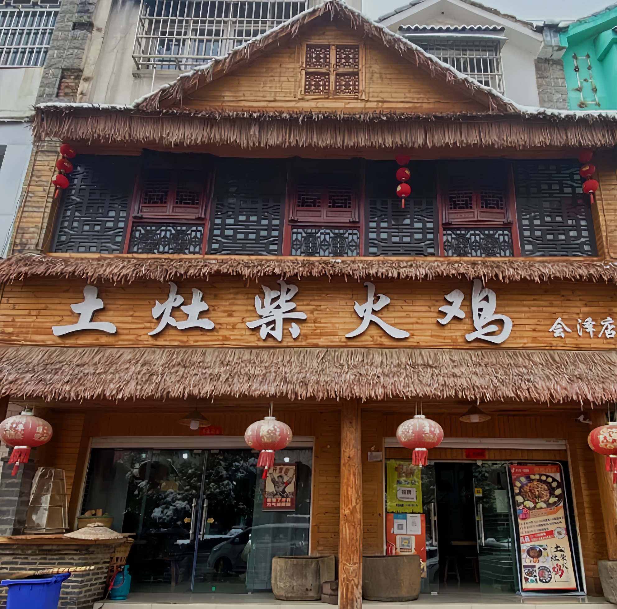 土灶柴火鸡·大锅羊肉(会泽店)