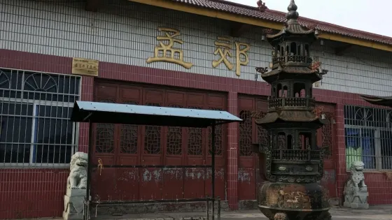 孟郊寺