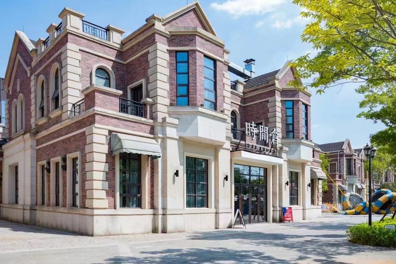 时间仓(悠游小镇店)