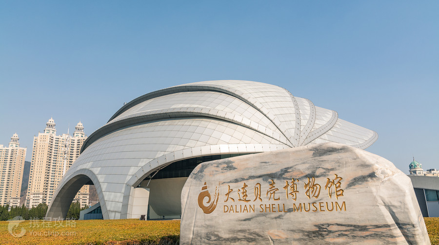 大連貝殼博物館