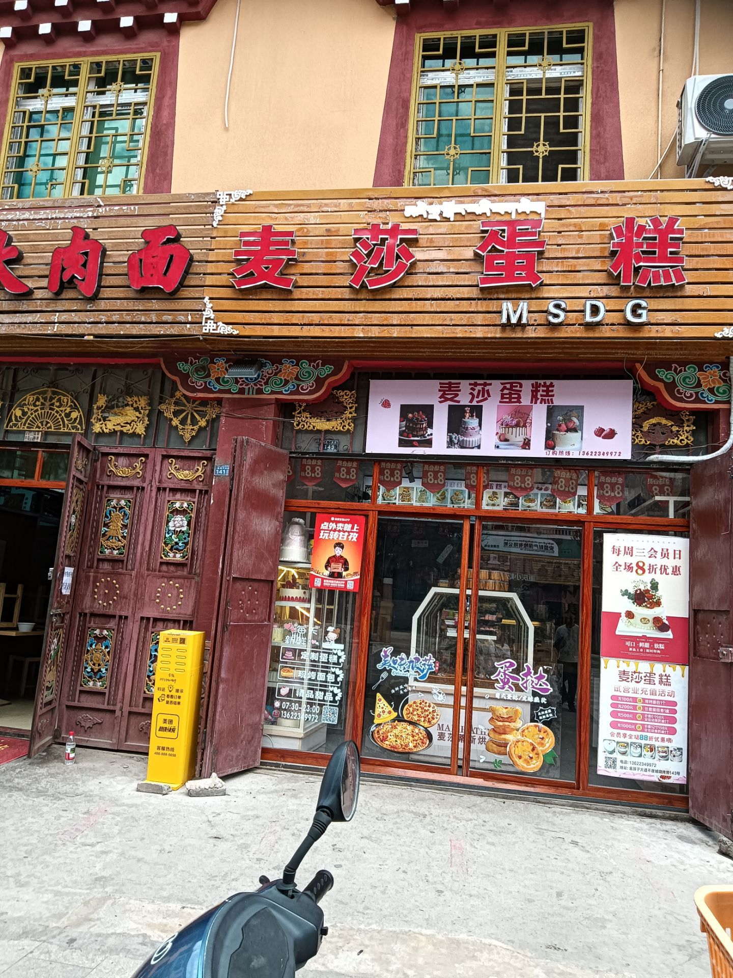 麦莎蛋糕店餐厅图片