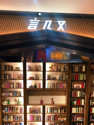 网红书店哪家强?郑州·言几又逛一逛