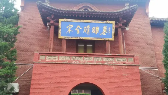 段氏宋金墓