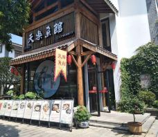 天乐鱼馆(洋沙湖店)-湘阴-gz当地向导伊妹儿