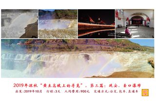 2019年深秋“黄土高坡上的寻觅”第三篇：延安、壶口瀑布。