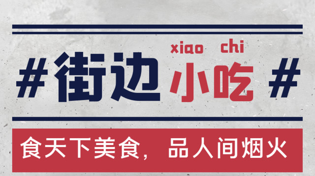 夜游秦皇岛:打卡网红小吃街,人间烟火气,最抚凡人心!