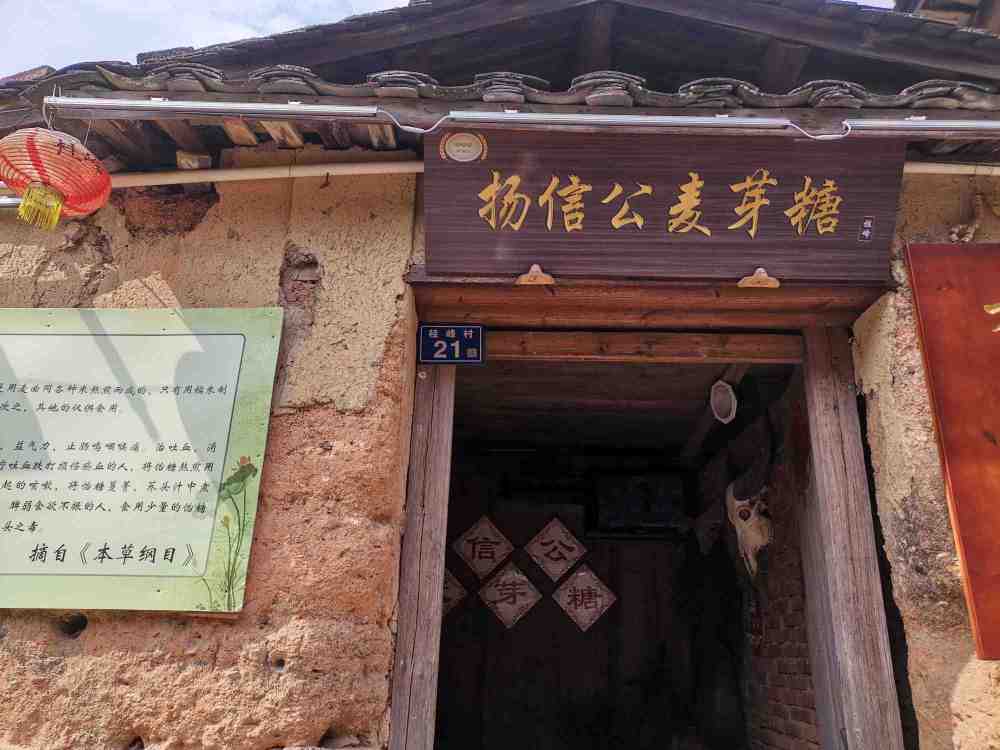 扬信公麦芽糖餐厅图片