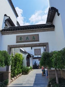 乌衣巷-南京-静以修身