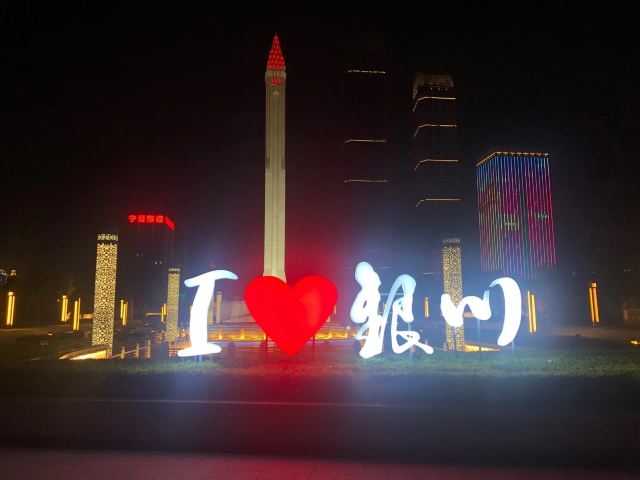 中阿之轴小微公园旅行图片 1