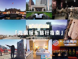 西安旅行|吃喝玩乐旅行指南
