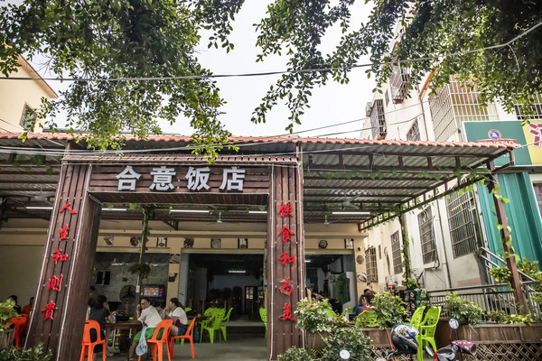 有趣的三亚美食探店:三亚合意饭店,村里的味道