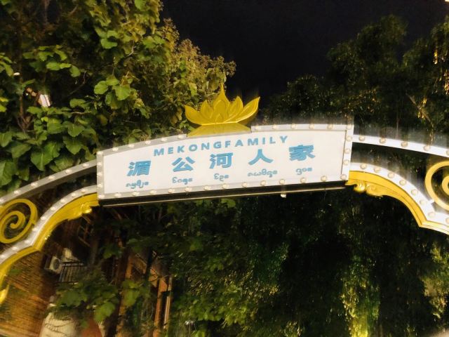 澜沧江风光旅行图片 2