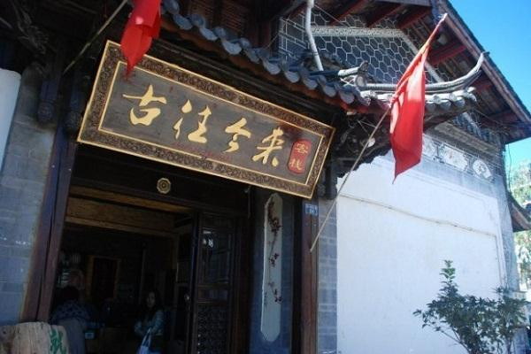 时光虽短,美好依旧(圆梦丽江大理游)