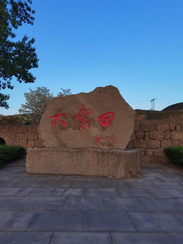 大寨森林公园旅行图片 2