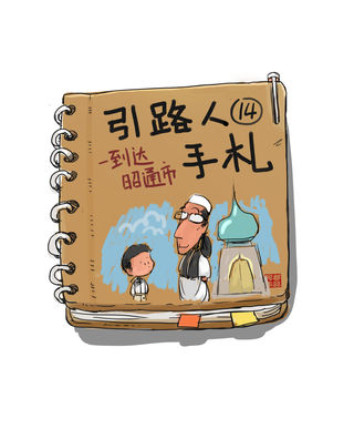 引路人手札14-到达昭通市