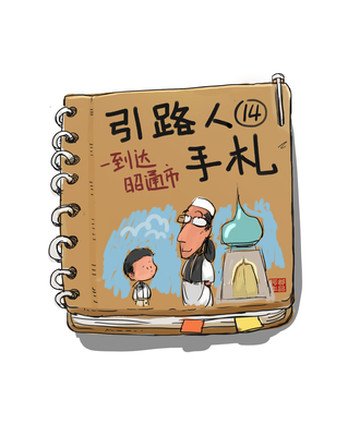 引路人手札14-到达昭通市