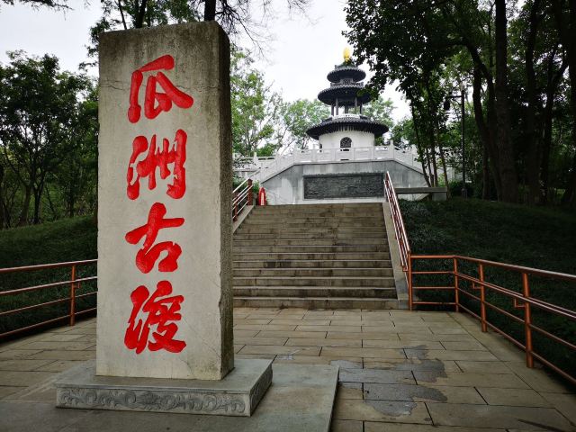 瓜洲古渡公园旅行图片 1