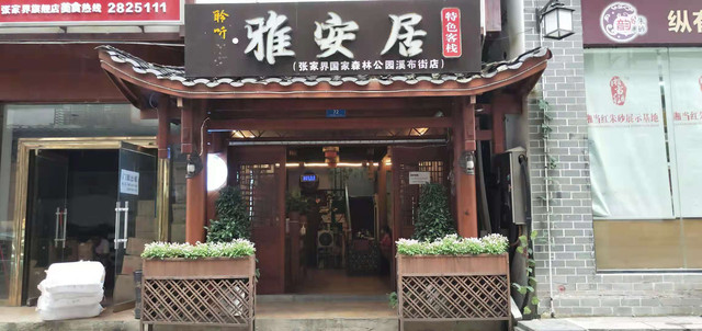 带着老妈去张家界，心酸但是并快乐着