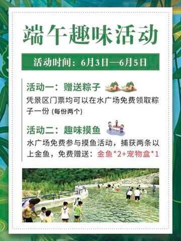 昆玉山 || 端午节!请您来放“粽”摸鱼!