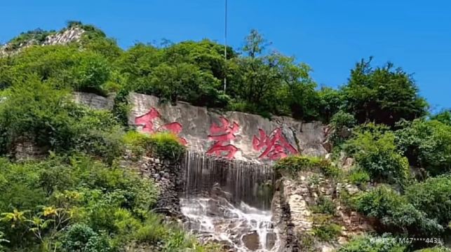 红岩岭自然风景区