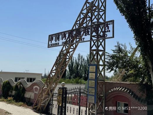中国内陆海拔零点