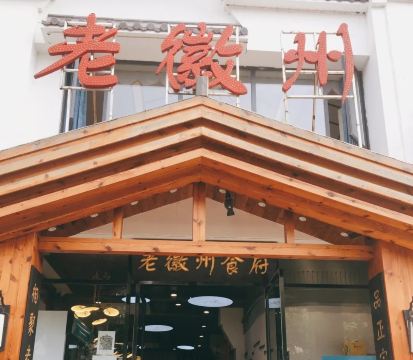 Laohuizhou Restaurant (qingyanglu)