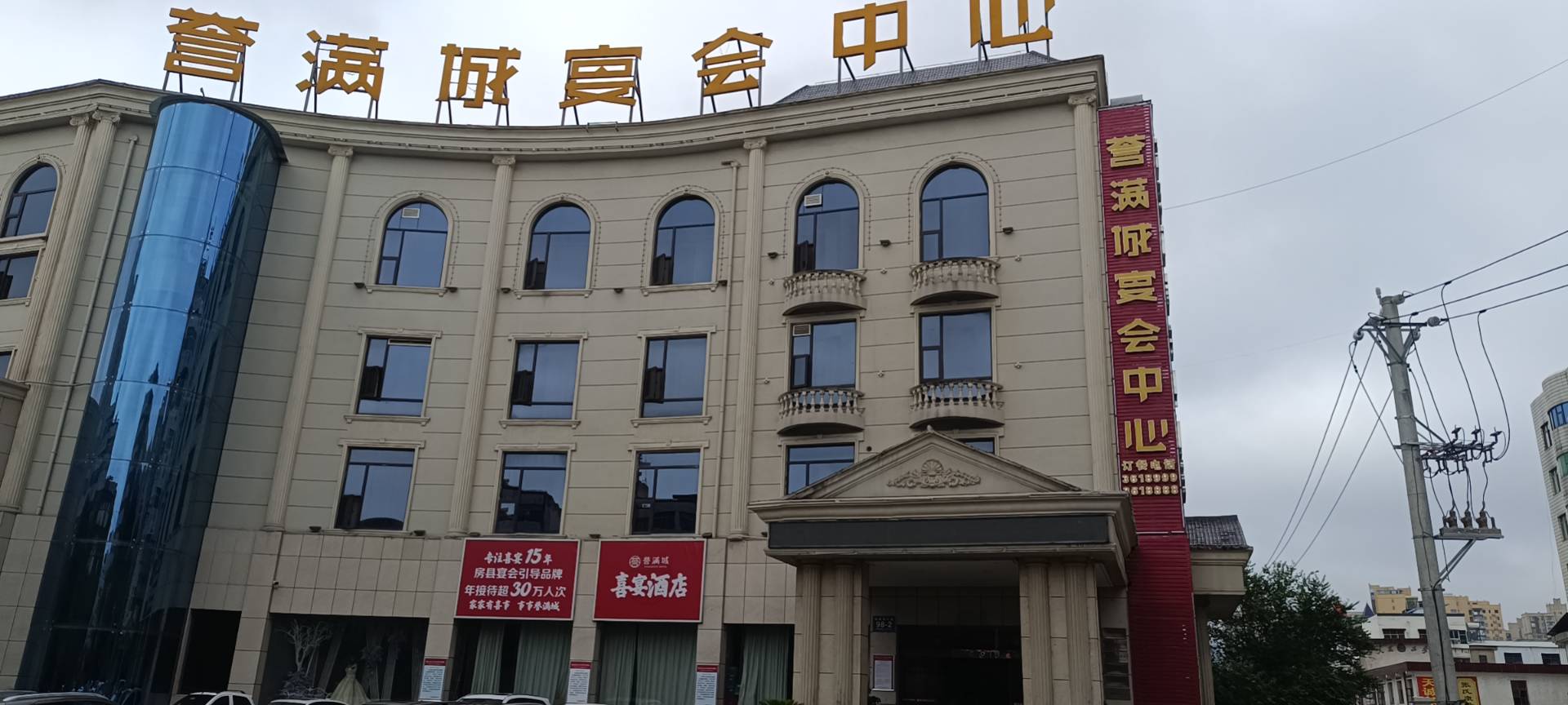 誉满城宴会中心餐厅图片