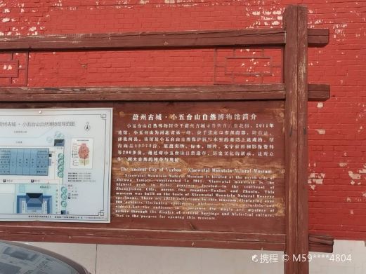 小五台山自然博物馆