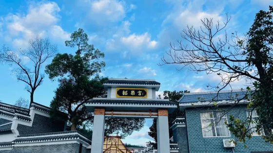 韶樂宮