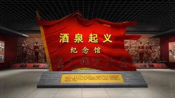 酒泉起義紀念館