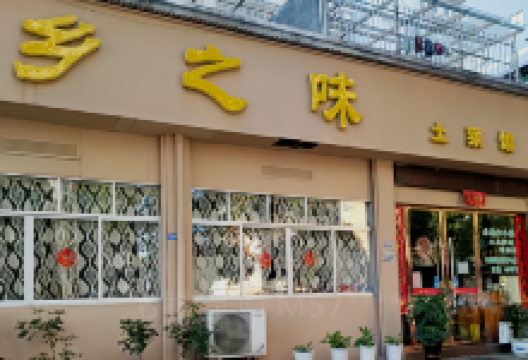 乡之味土菜馆(光耀现代城店)美食图片