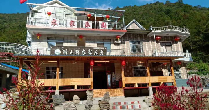 醉山野仙人尖农家乐