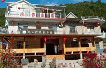 石台醉山野仙人尖农家乐餐厅图片