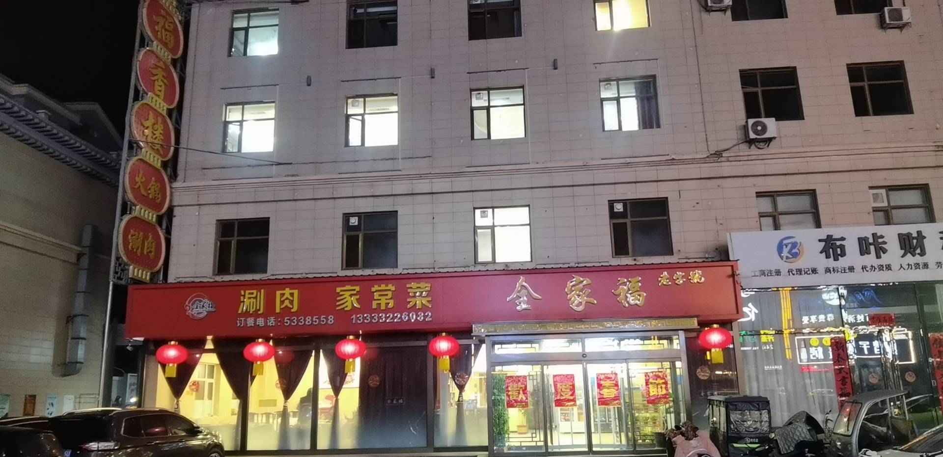 福香楼餐厅图片