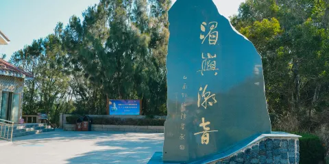 湄嶼潮音