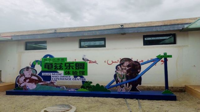 龟兹乐舞体验馆